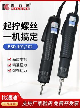 奇力速电批BSD101/102直插式电动起子螺丝批比速迪电批电动螺丝刀