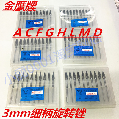 。金鹰牌 旋转锉 小柄钨钢磨头 交错纹 平形纹 去毛刺孔加工 3mm