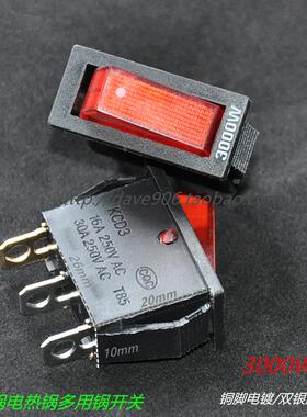 大功率电炒锅开关 3000W  16A/250V多用锅电热锅开关船型开关