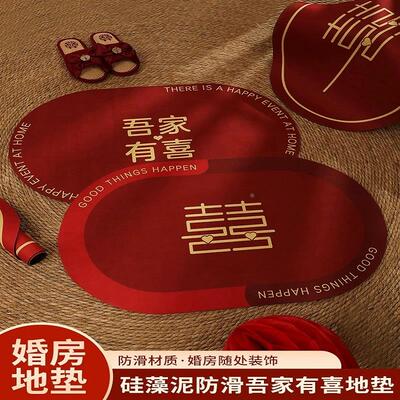 结婚地垫婚房房间喜庆红地毯男方家入门入户氛围装饰布置用品