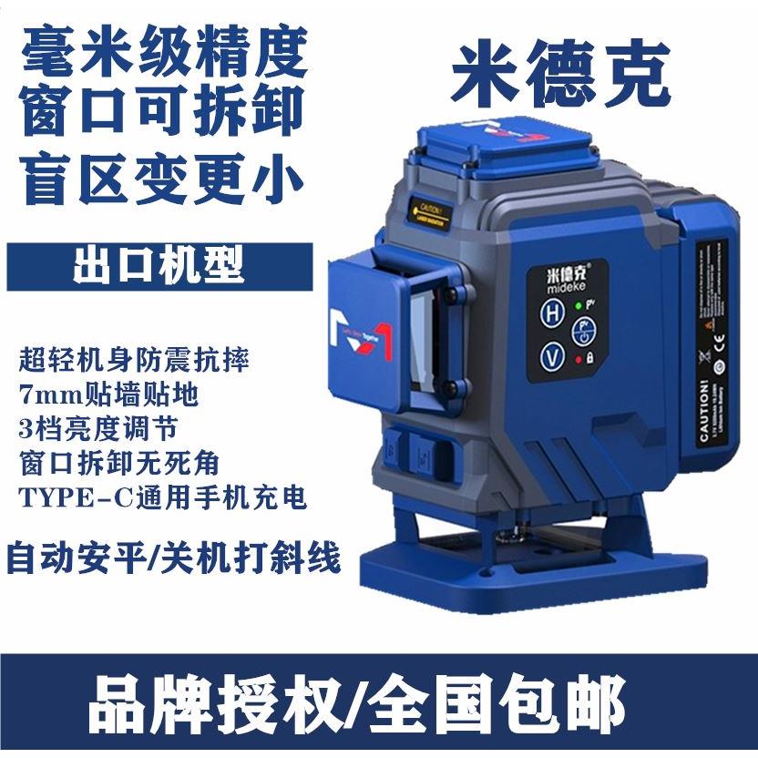 米德克12线红外线水平仪高精度强光细线自动调平户外无盲区平水仪