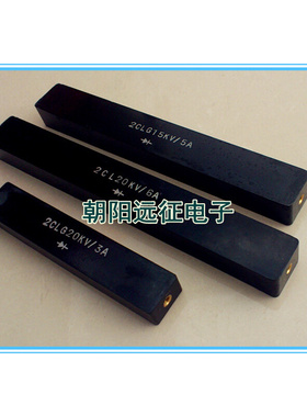 。2DL 5A/20KV 高频高压硅堆 整流堆200*40*22MM 电极M5