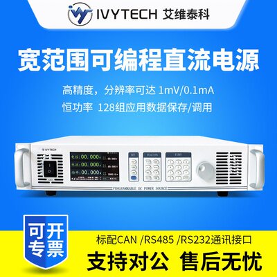 艾维泰科宽范围可编程直流稳压电源IPP系列1KW恒定功率直流电源