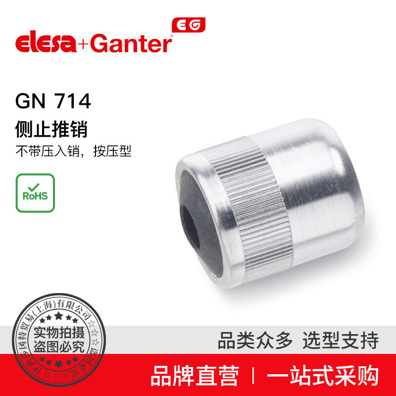 Elesa Ganter伊莉莎冈特 GN 714 侧止推销 不带压入销按压型