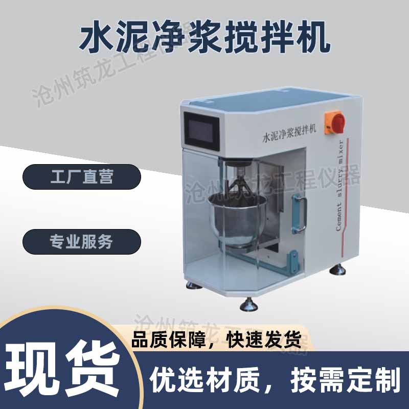 NJ-160型水泥净浆搅拌机水泥标难稠度凝结时间及制作安定性试块