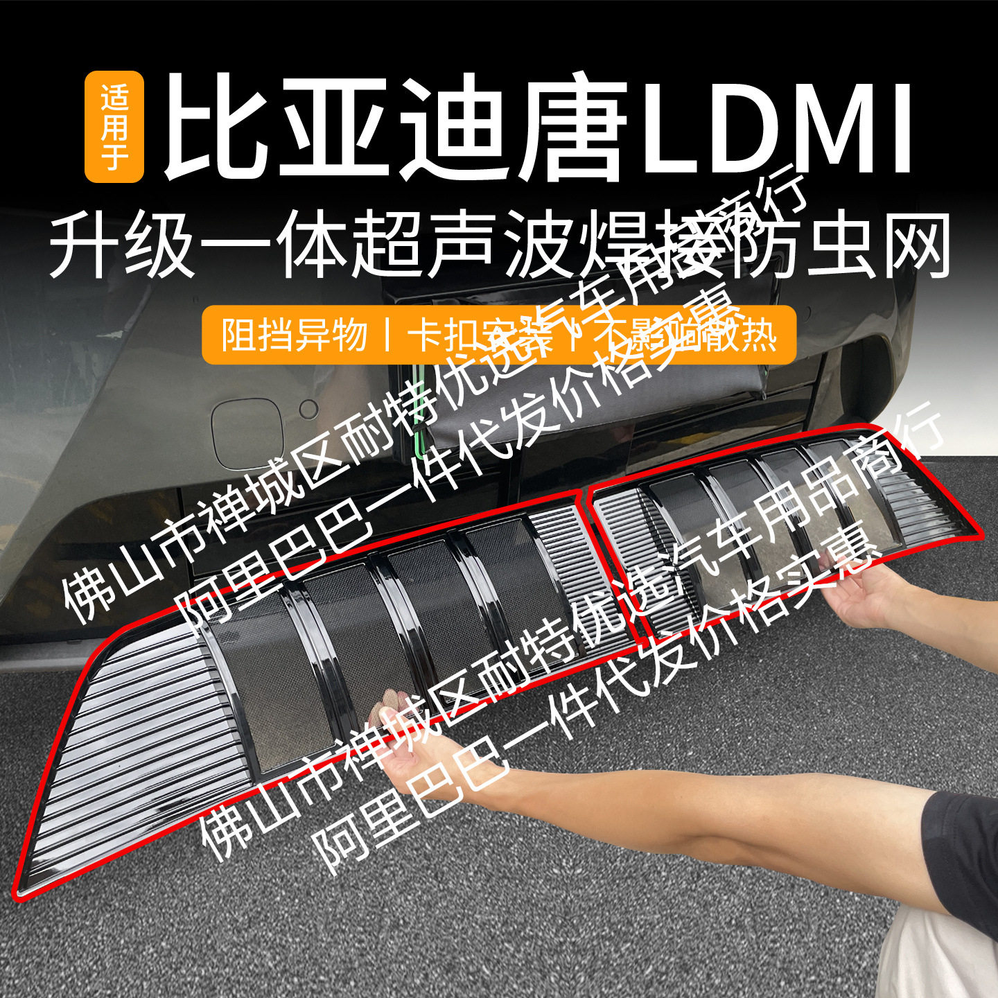 比亚迪唐LDMI中网防虫网专用
