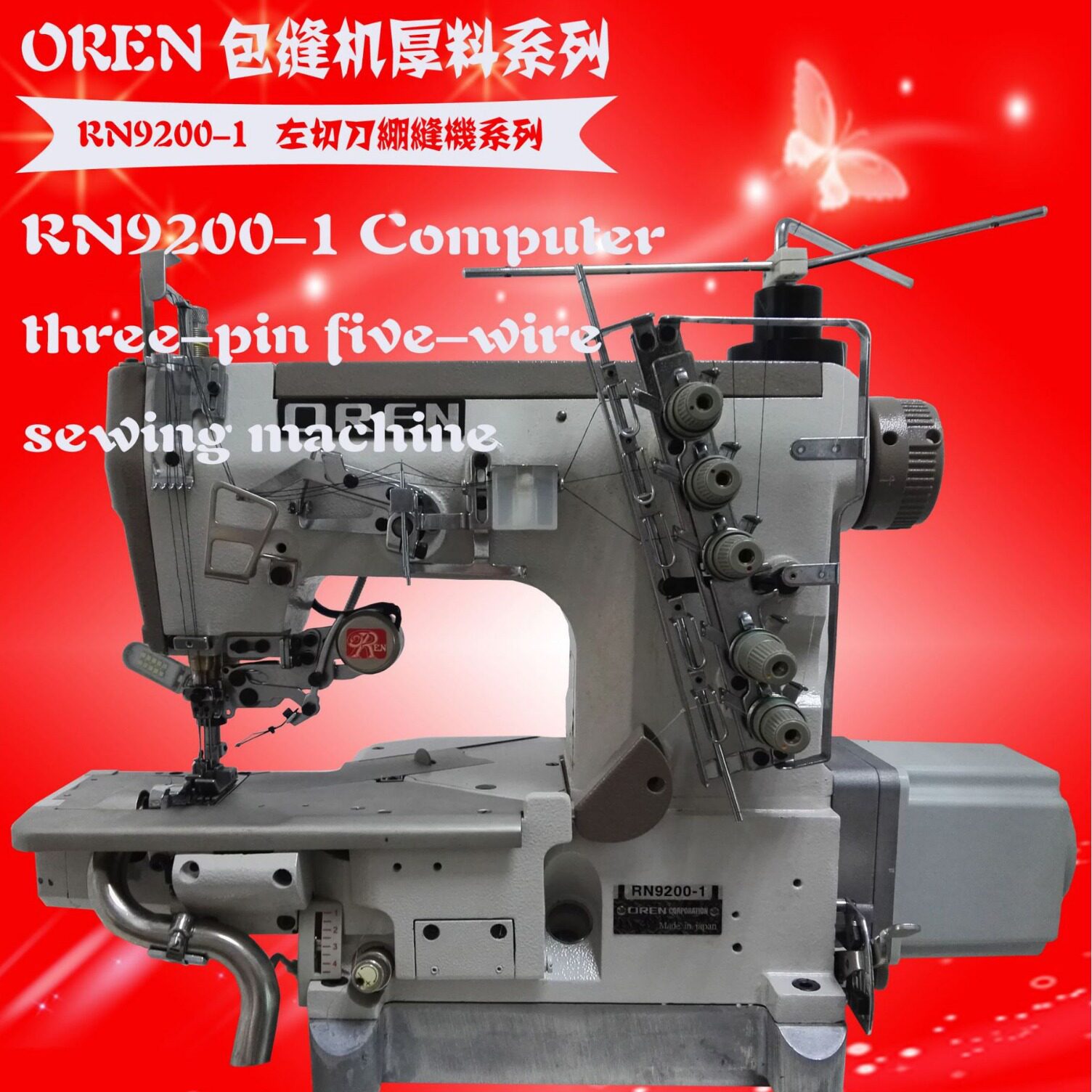 服装下摆衣车 带左切刀绷缝机 奥玲新款 RN9200-1冚车
