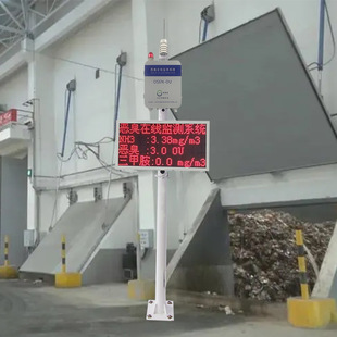垃圾焚烧厂空气质量臭气异味恶臭浓度在线监测管控系统