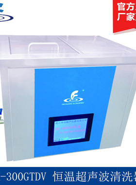 昆山禾创 KH-300GTDV 高频恒温中文显示超声波清洗器