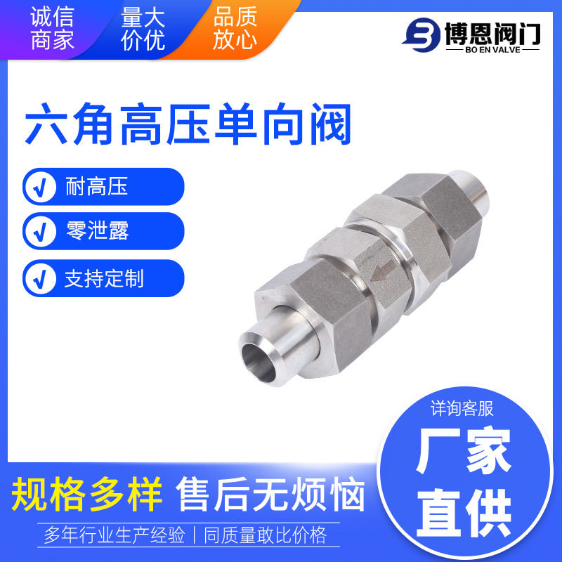 现货BEYH61-32不锈钢止回阀活接头焊接高压单向阀防回流