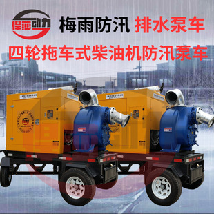 防汛抢险柴油机水泵 自吸排污泵 防汛洪旱 移动泵车 厂家直销