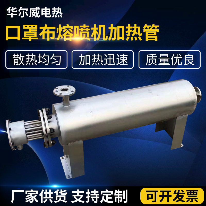 熔喷布口罩机30kW不锈钢加热管