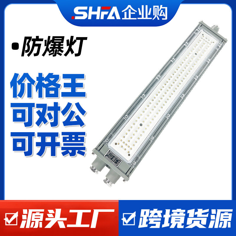 沈防LED防爆长条荧光灯1.2米