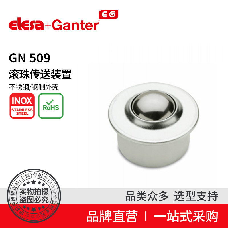 Elesa Ganter伊莉莎冈特 GN 509 滚珠传送装置钢制外壳