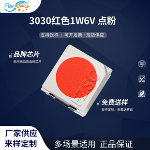 粉紫工厂直销3030led灯珠贴片式 3030点粉红1W6V LED 发光二级管