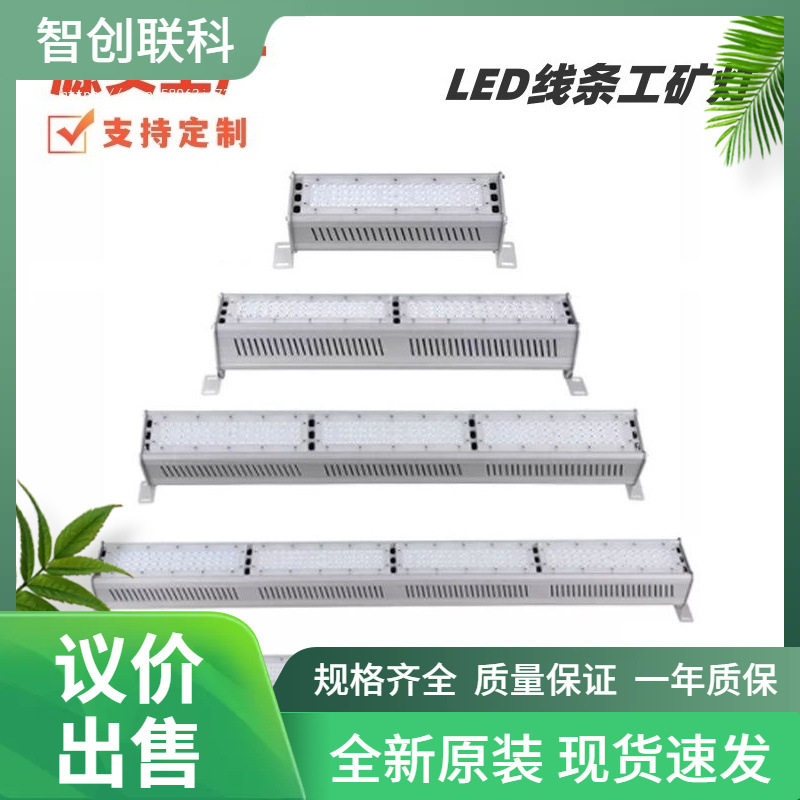 100W200W防眩LED线条工矿灯3