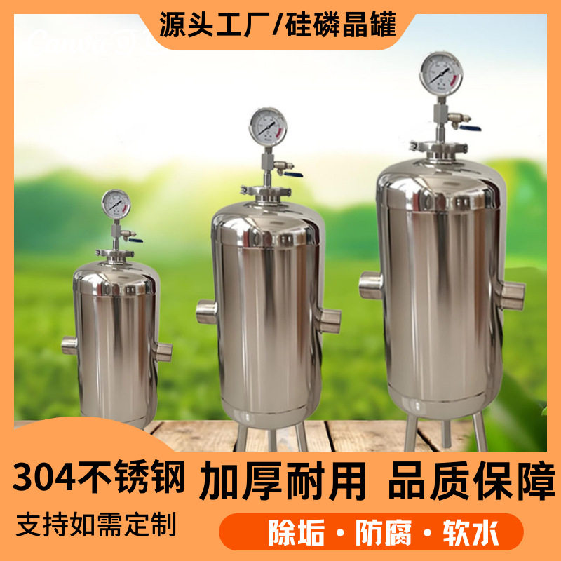 304不锈钢硅磷晶前置过滤器
