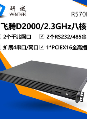 研域机架式1U国产工控机飞腾D2000视觉工业电脑UOS信创服务器主机