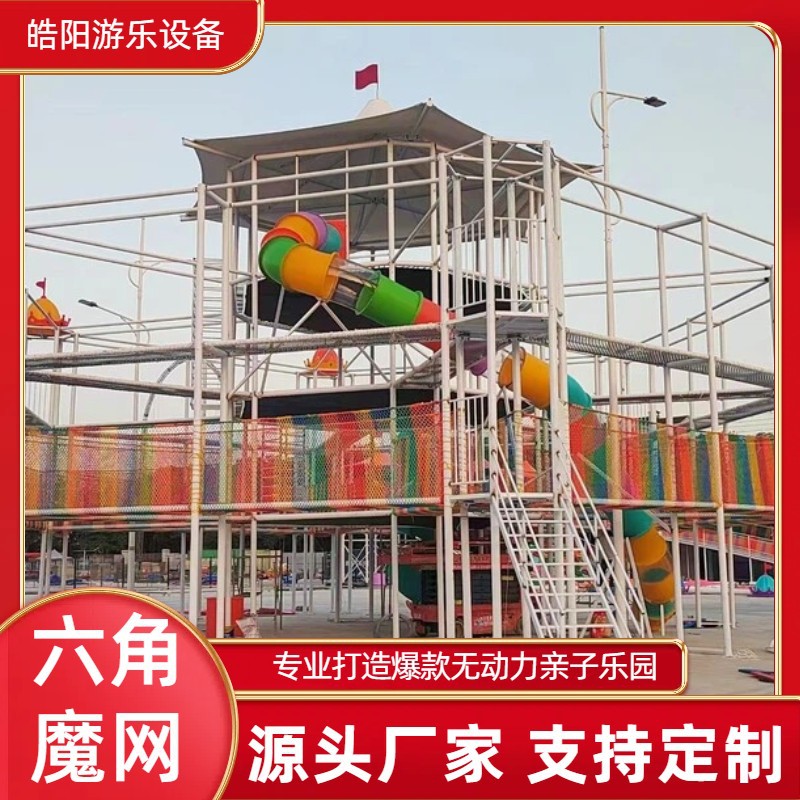 户外三层蹦床儿童拓展无动力设备丛林魔网六角魔网闯关游乐设备