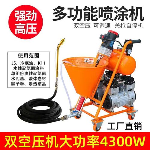 多功能防水喷涂机小型jS冷底油液体卷材腻子聚氨酯渗透结晶真石漆