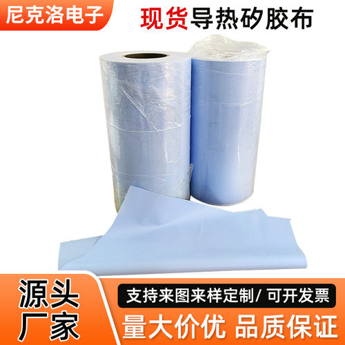 0.4mmT导热矽胶绝缘散热布
