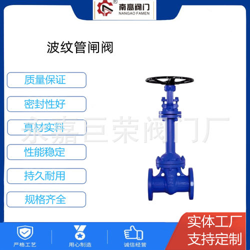 南高阀门 耐高温耐磨损双向密封WZ41H－16C波纹管闸阀