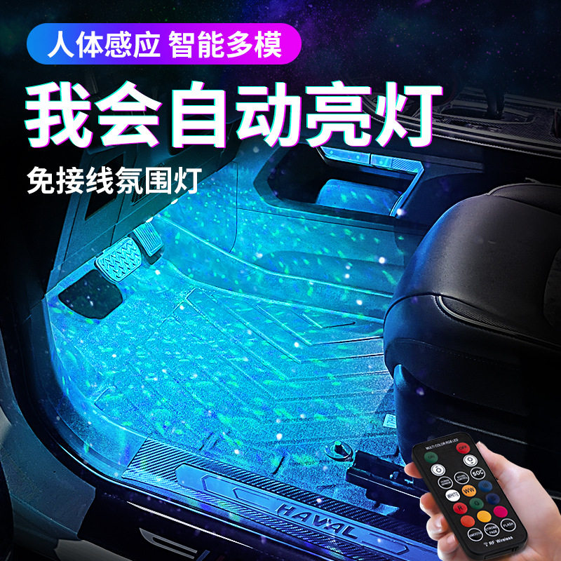 汽车氛围灯脚窝灯开车门自动亮车内USB充电七彩led装饰灯满地星派