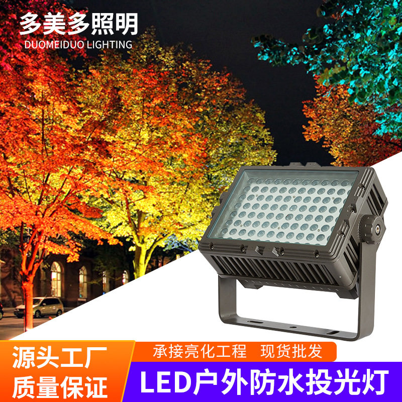 LED户外防水七彩景观投光灯