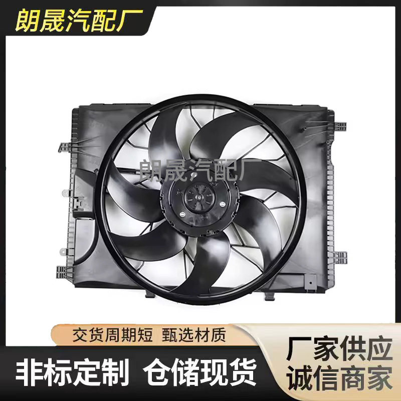 适用奔驰C级W204 e级W212发动机散热器冷却风扇总成A2045000393