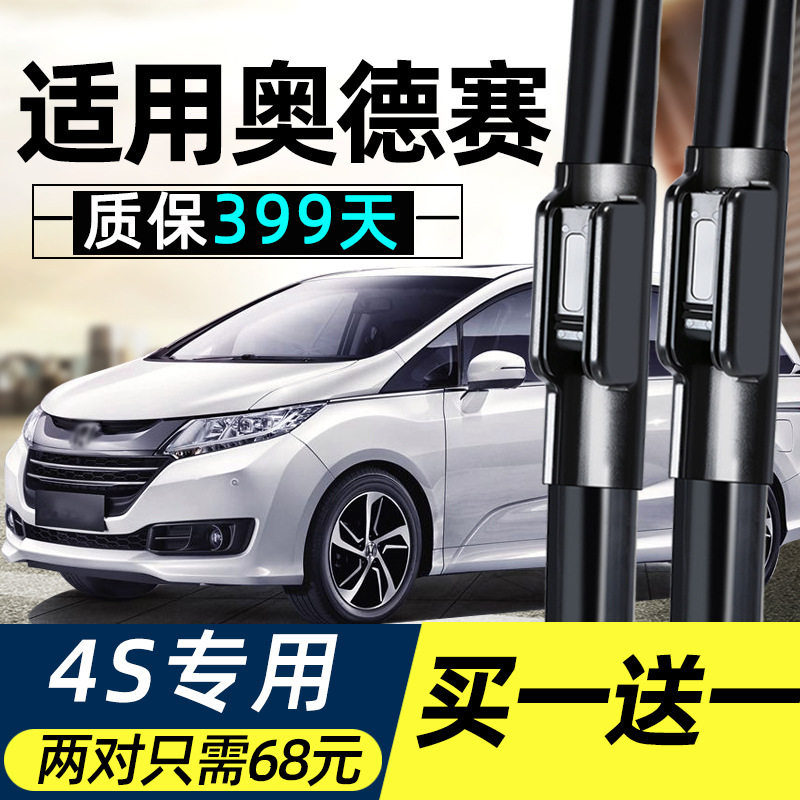 本田奥德赛前后雨刷胶条原厂款