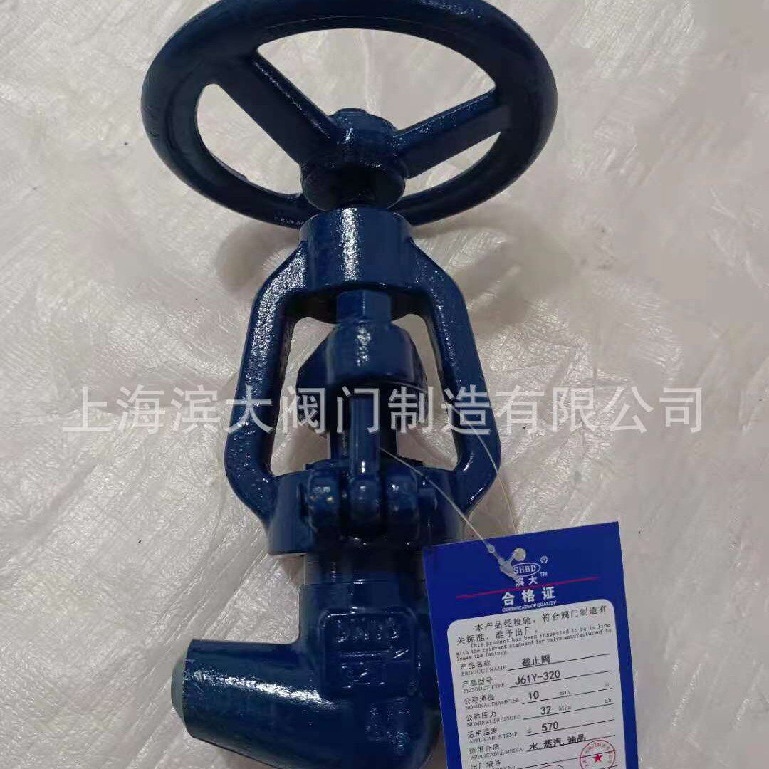 上海滨大阀门J61Y-320C 焊接截止阀 滨大阀门高压高温截止阀
