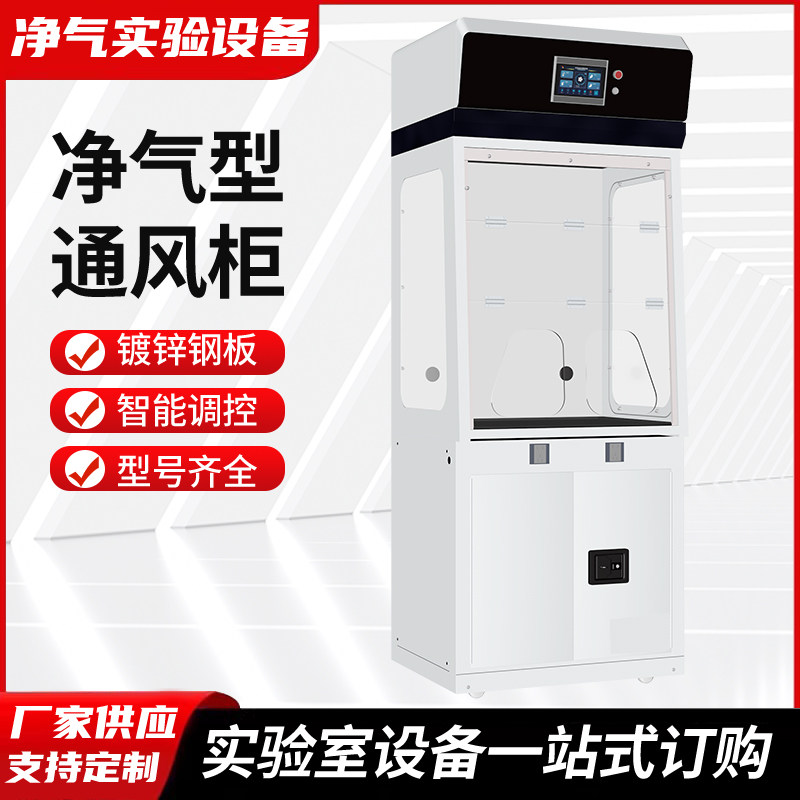 净气型全钢免管净化通风柜