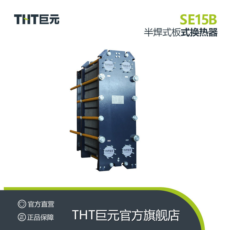 THT巨元不锈钢板式换热器地暖
