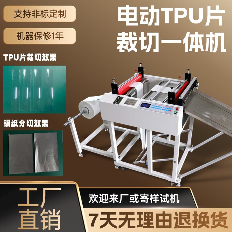全自动TPU/锡纸/海绵裁切一体机