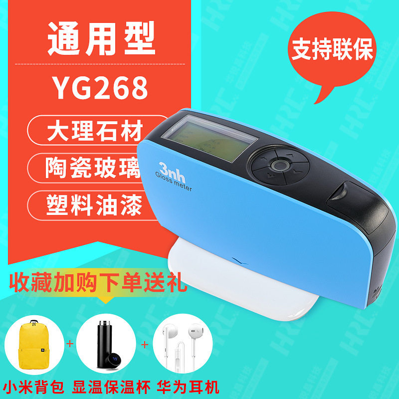3nhYG268多角度光泽度仪