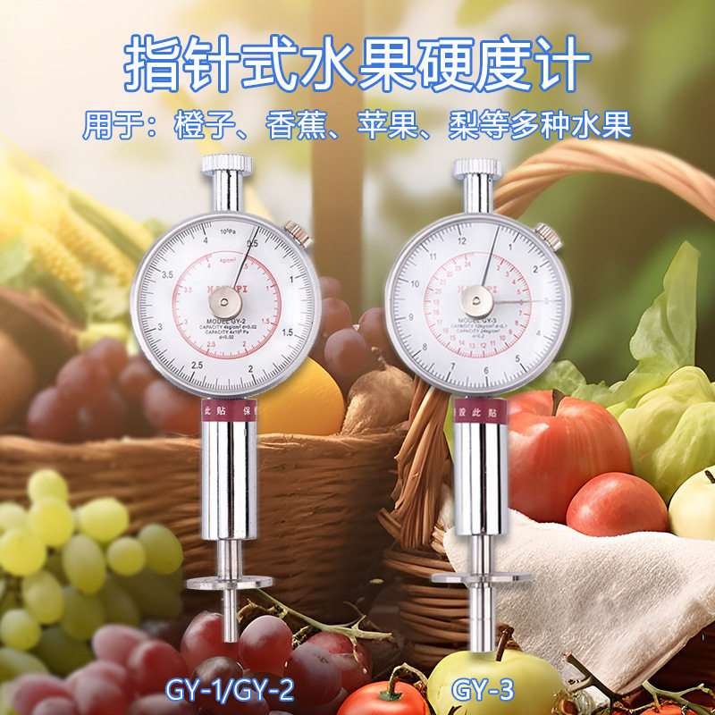 艾德堡指针果实硬度计手持硬度计GY-4数显硬度计水果成熟度仪