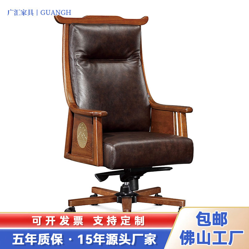 真皮老板椅实木中式商务办公椅牛皮大班椅舒适办公室家用高档椅子
