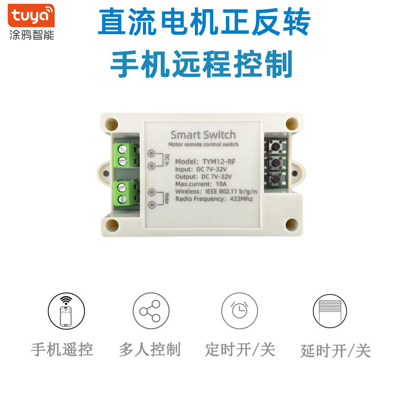 涂鸦APP电动推杆直流正反转12V24V电机google home alexa