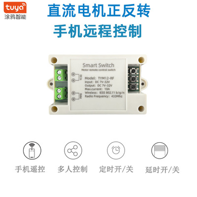 涂鸦APP电动推杆直流正反转12V24V电机google home alexa