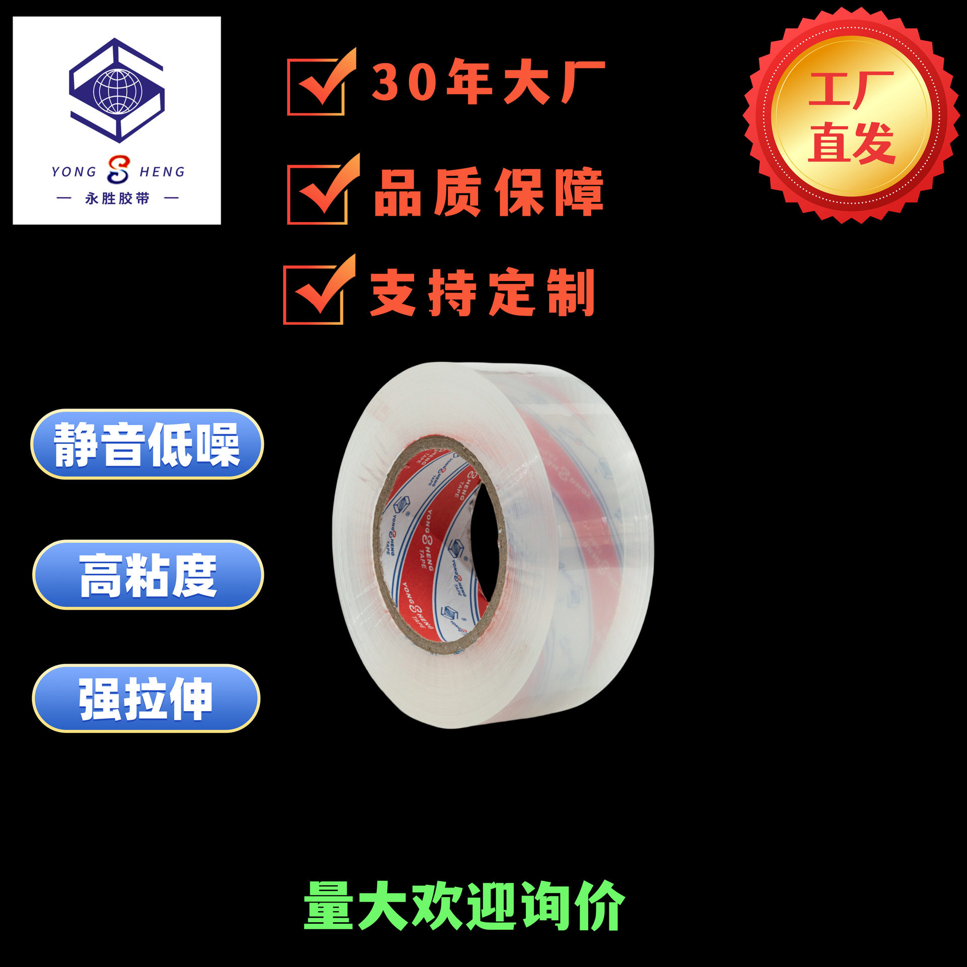 永胜胶带4.5cm低噪音封箱打包胶带静音包装胶布透明胶带整箱批发