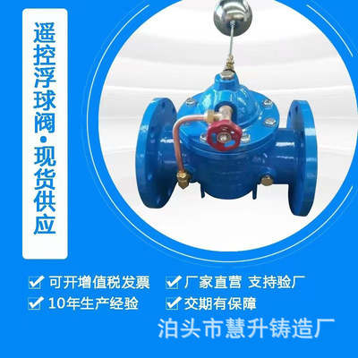 批发100X遥控浮球阀法兰水力控制阀水箱用水位控制阀DN100