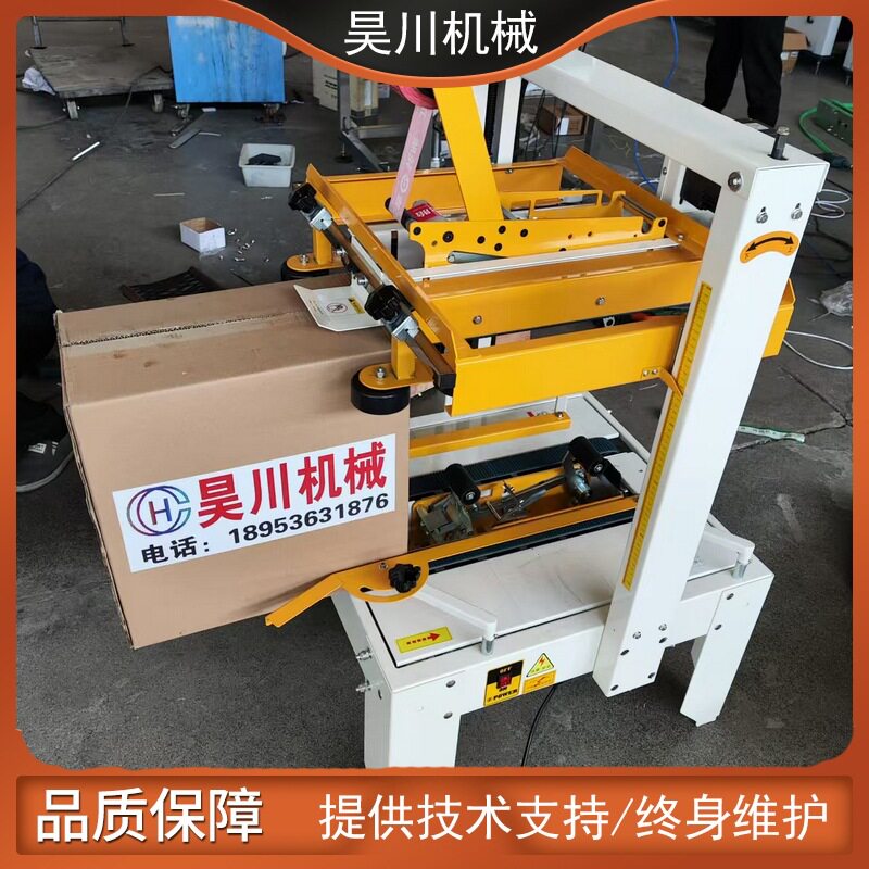 5+1自动纸箱上下封胶带封箱机快递纸箱封口机 电商自动胶纸封箱机