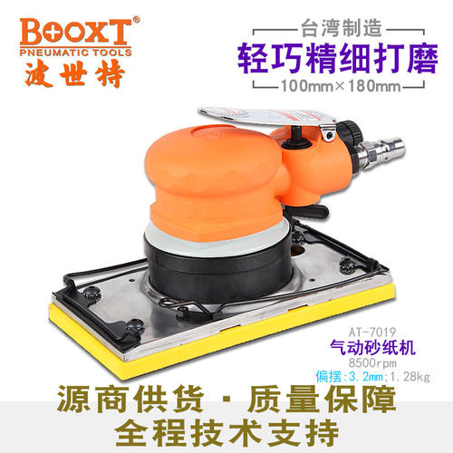 BOOXT气动砂纸机汽车精密打磨