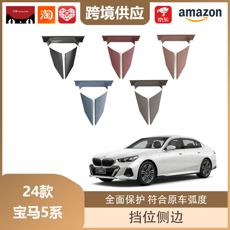 丽宝斯宝马5系碳纤纹侧边饰条