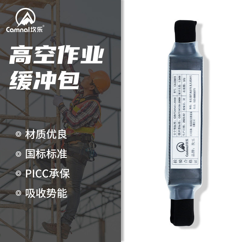 坎乐防坠落缓冲带缓冲包减震带扁带户外登山攀岩保护器攀岩装备