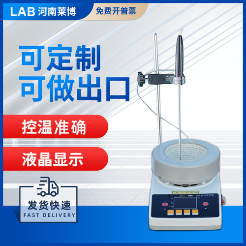 智能液晶屏磁力搅拌电热套