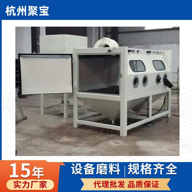 聚宝干式喷砂机大型工件喷砂