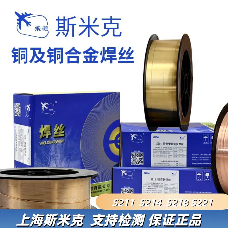 斯米克铜及铜合金焊丝