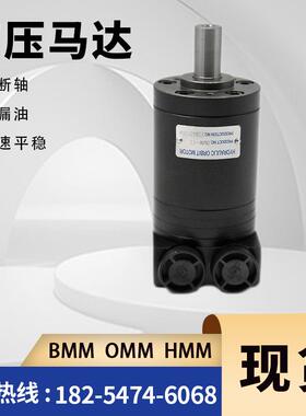 M+Smms32低速大扭矩摆线液压马达OMM8/12.5/20/32系列液压马达