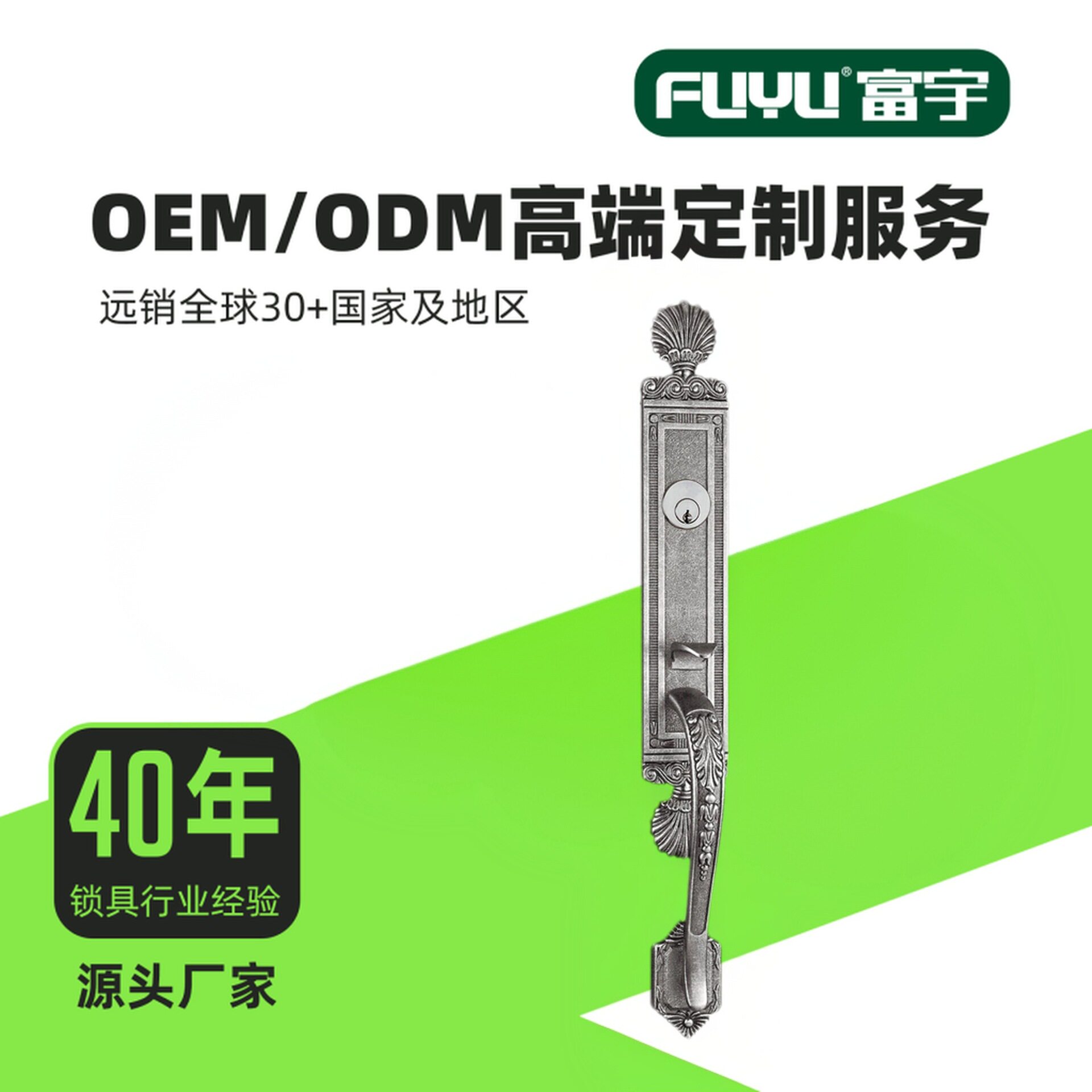 富宇防盗入户门锁通用锌合金把手